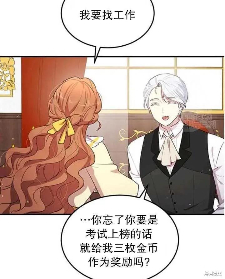 《冷血公爵的变心》第106话 第33页
