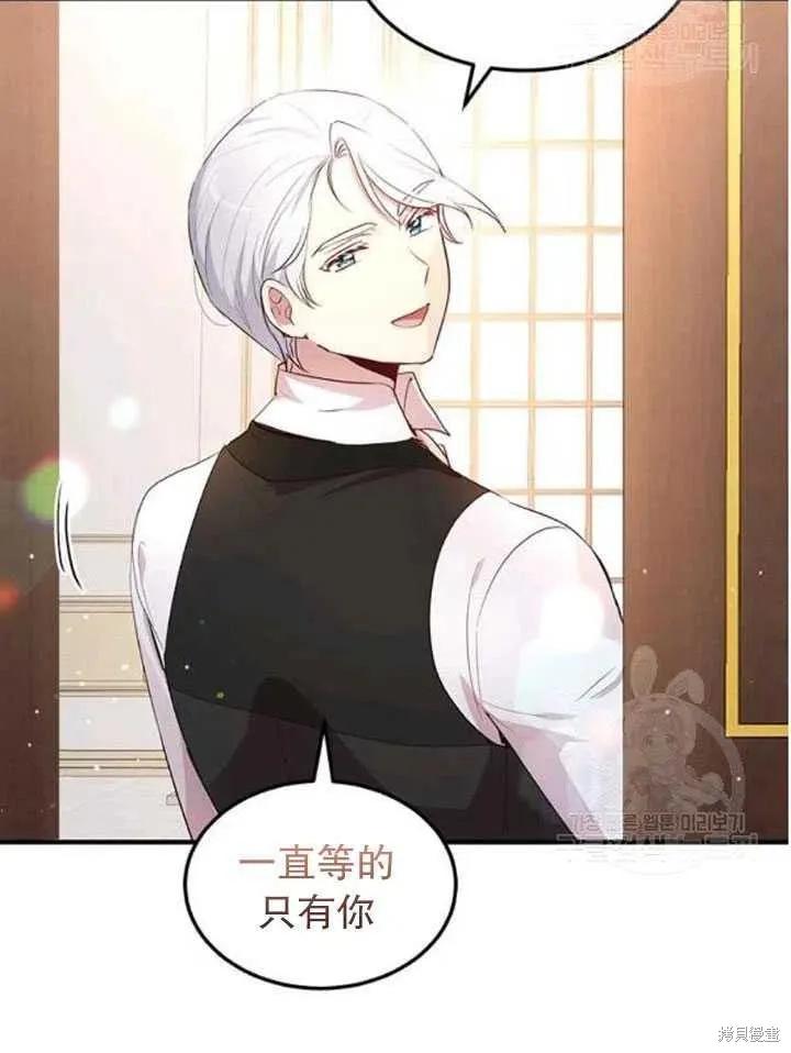 《冷血公爵的变心》第106话 第77页