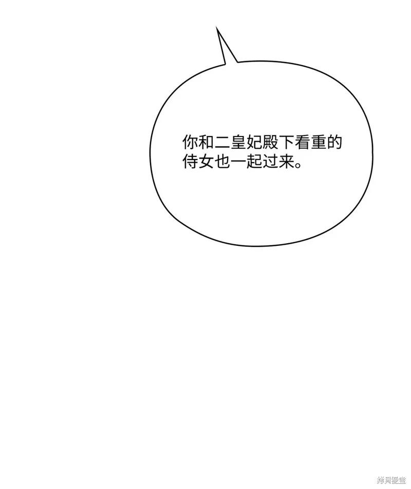 《今生我会好好照顾陛下》第105话 第92页