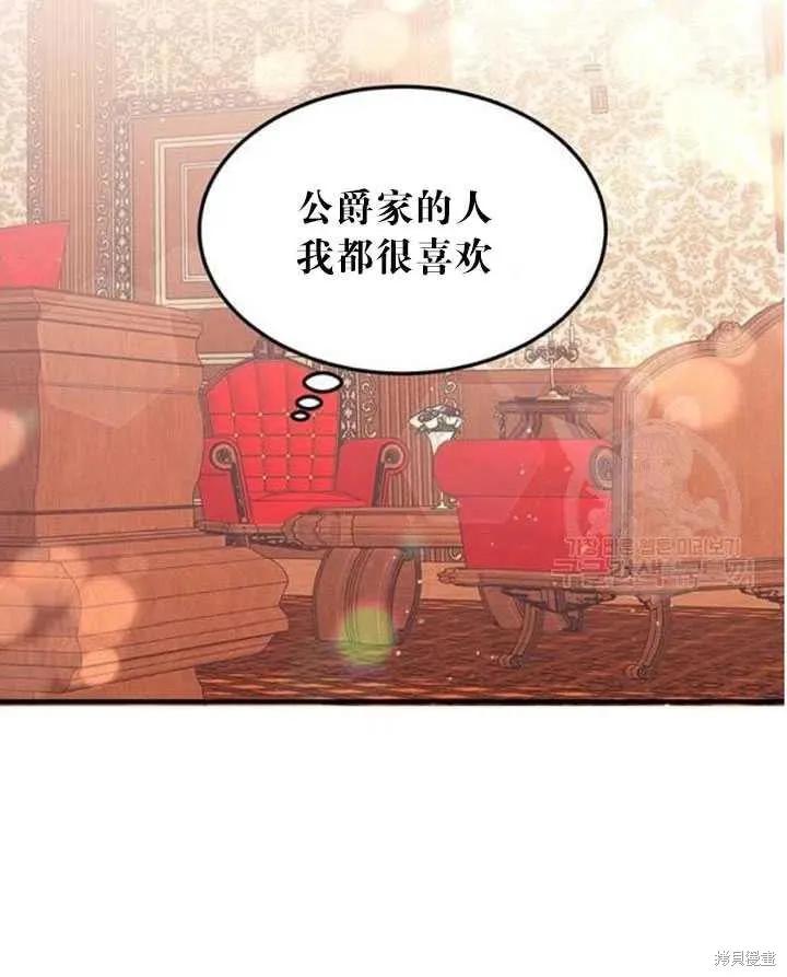 《冷血公爵的变心》第106话 第24页
