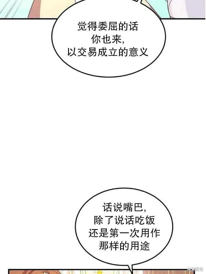 《冷血公爵的变心》第106话 第75页