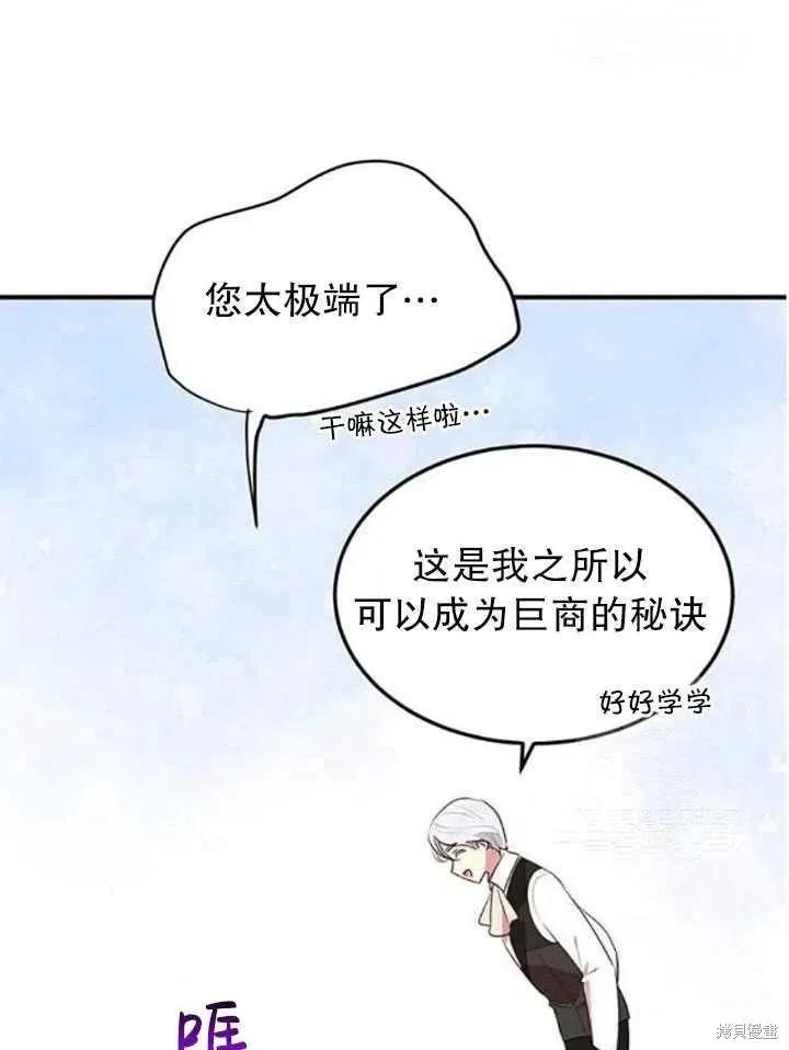 《冷血公爵的变心》第106话 第65页