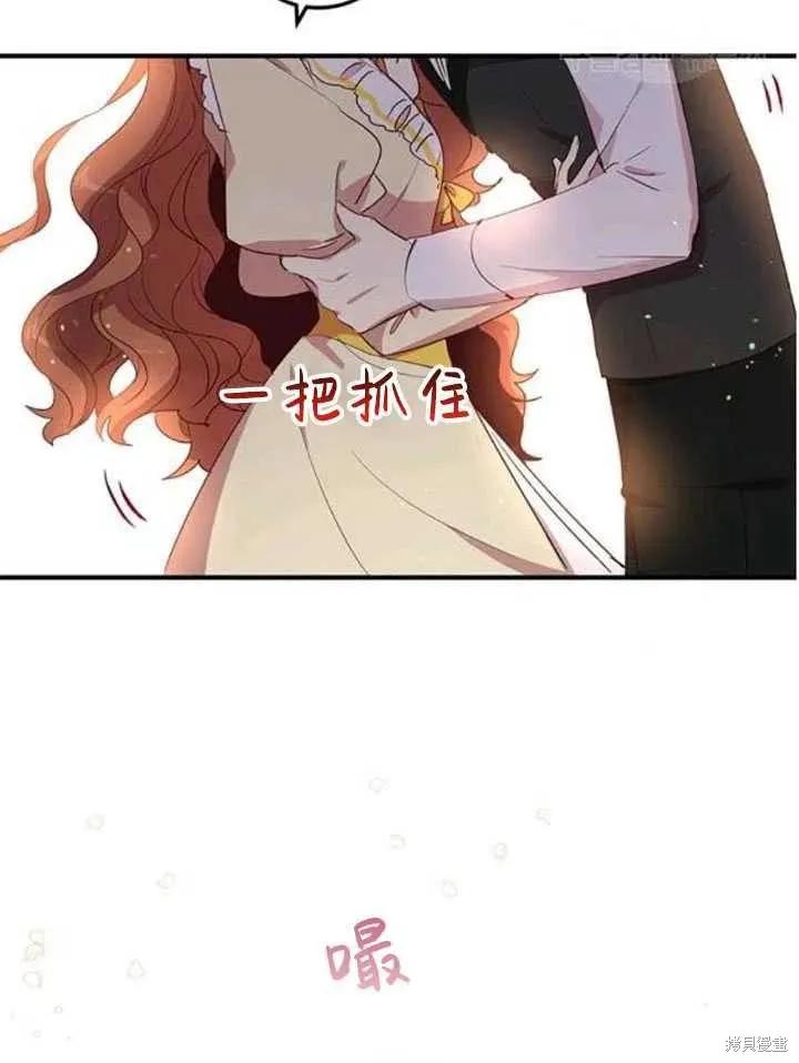 《冷血公爵的变心》第106话 第68页