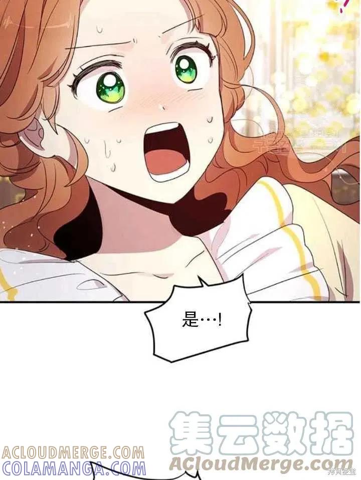 《冷血公爵的变心》第106话 第73页