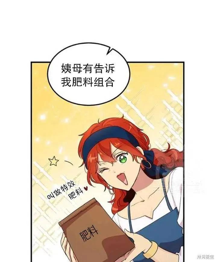 《冷血公爵的变心》第106话 第54页