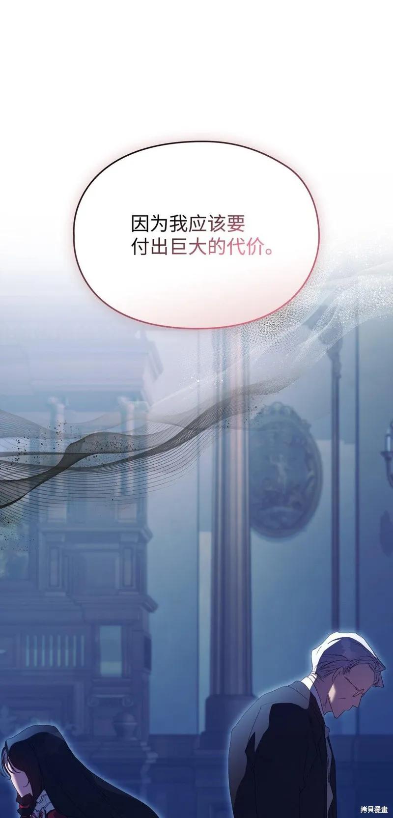 《今生我会好好照顾陛下》第105话 第50页