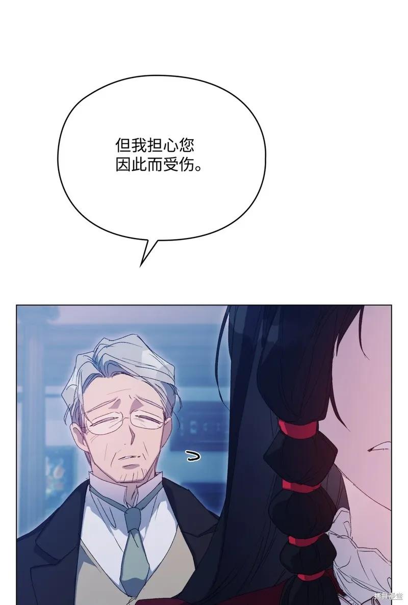 《今生我会好好照顾陛下》第105话 第44页