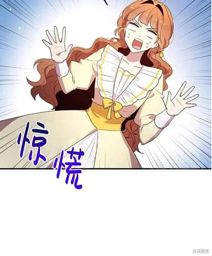 《冷血公爵的变心》第106话 第45页