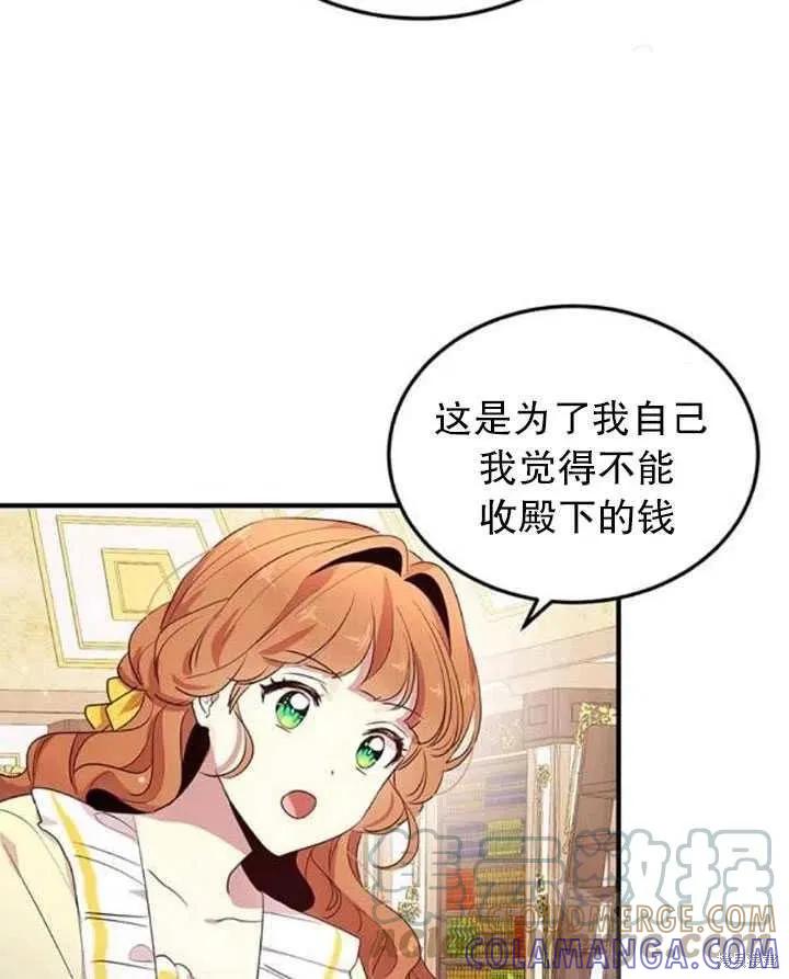 《冷血公爵的变心》第106话 第34页