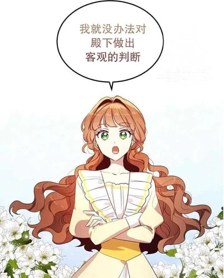 《冷血公爵的变心》第106话 第38页