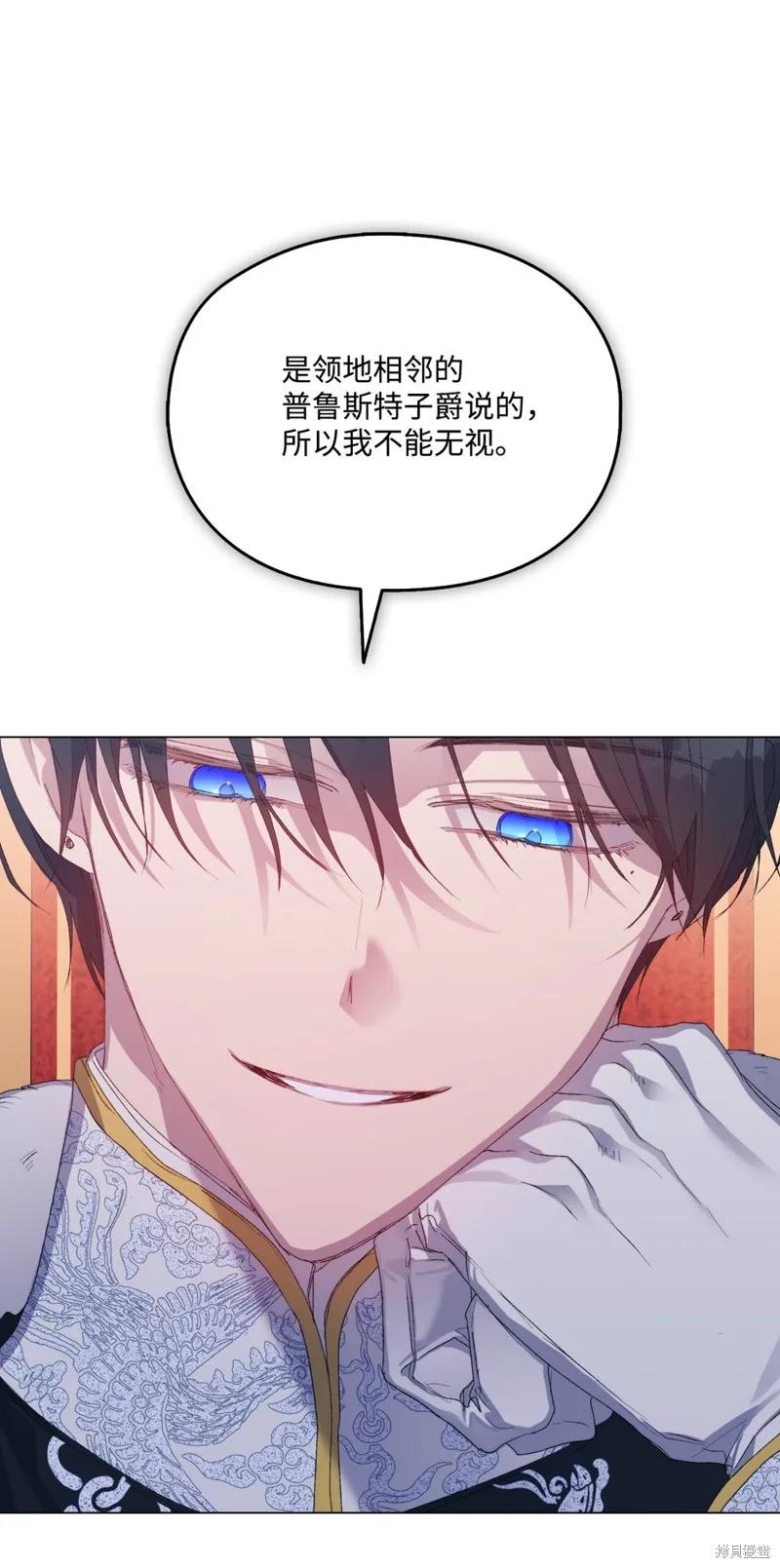 《今生我会好好照顾陛下》第105话 第15页