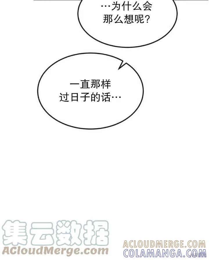 《冷血公爵的变心》第106话 第37页