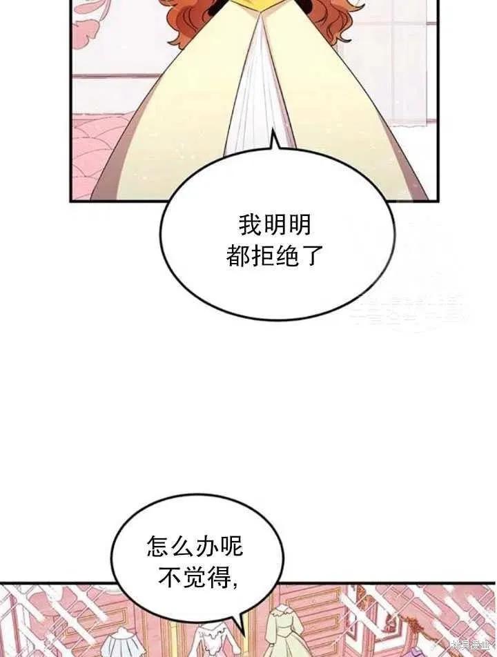 《冷血公爵的变心》第106话 第5页