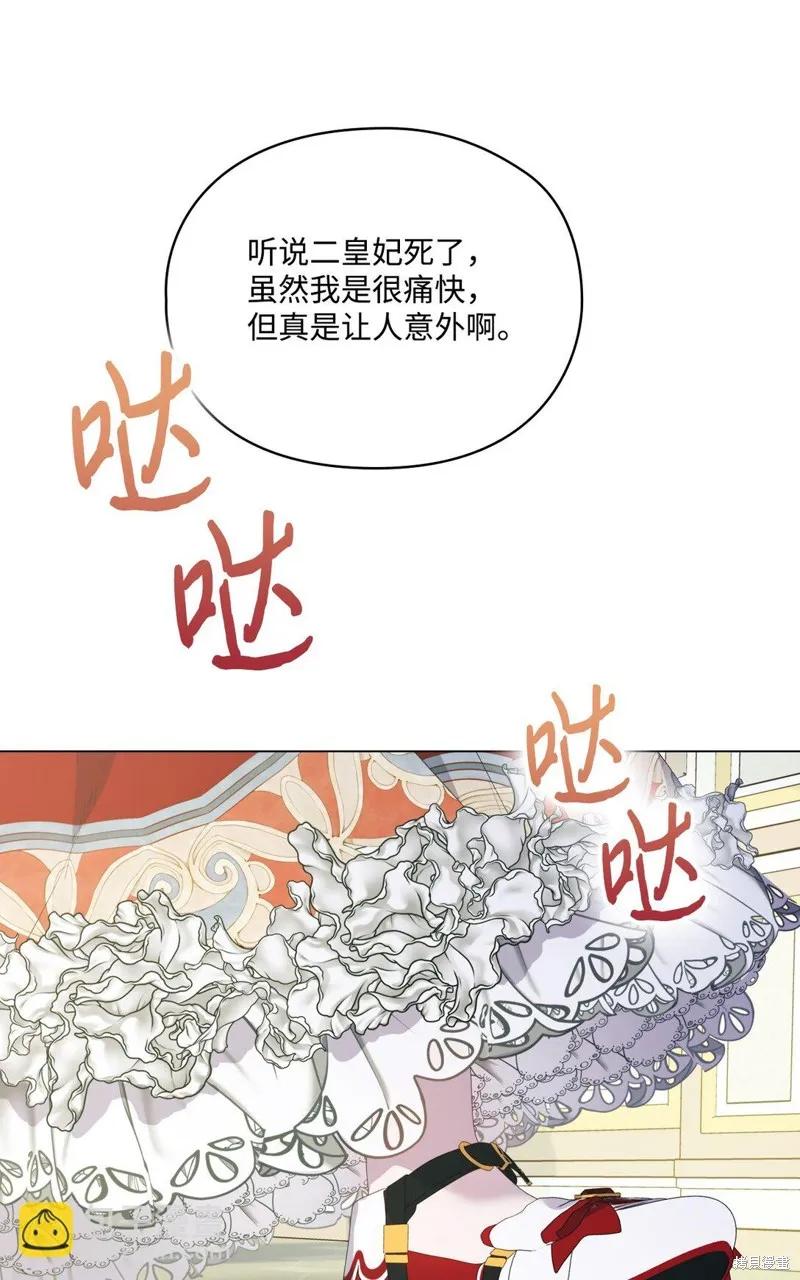 《今生我会好好照顾陛下》第105话 第99页