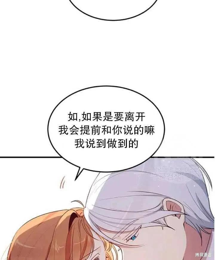 《冷血公爵的变心》第106话 第59页
