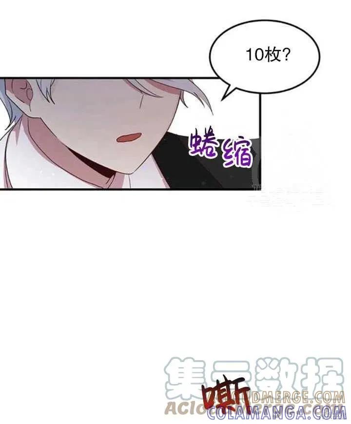 《冷血公爵的变心》第106话 第46页