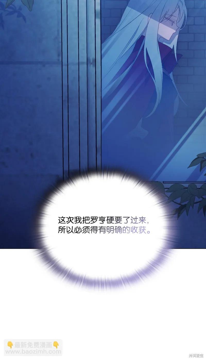 《今生我会好好照顾陛下》第105话 第27页