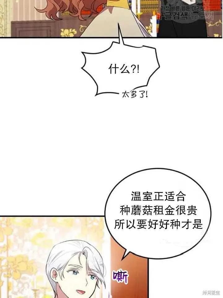 《冷血公爵的变心》第106话 第62页