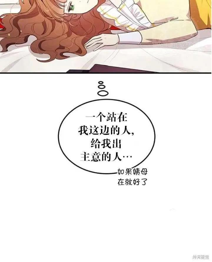 《冷血公爵的变心》第106话 第26页