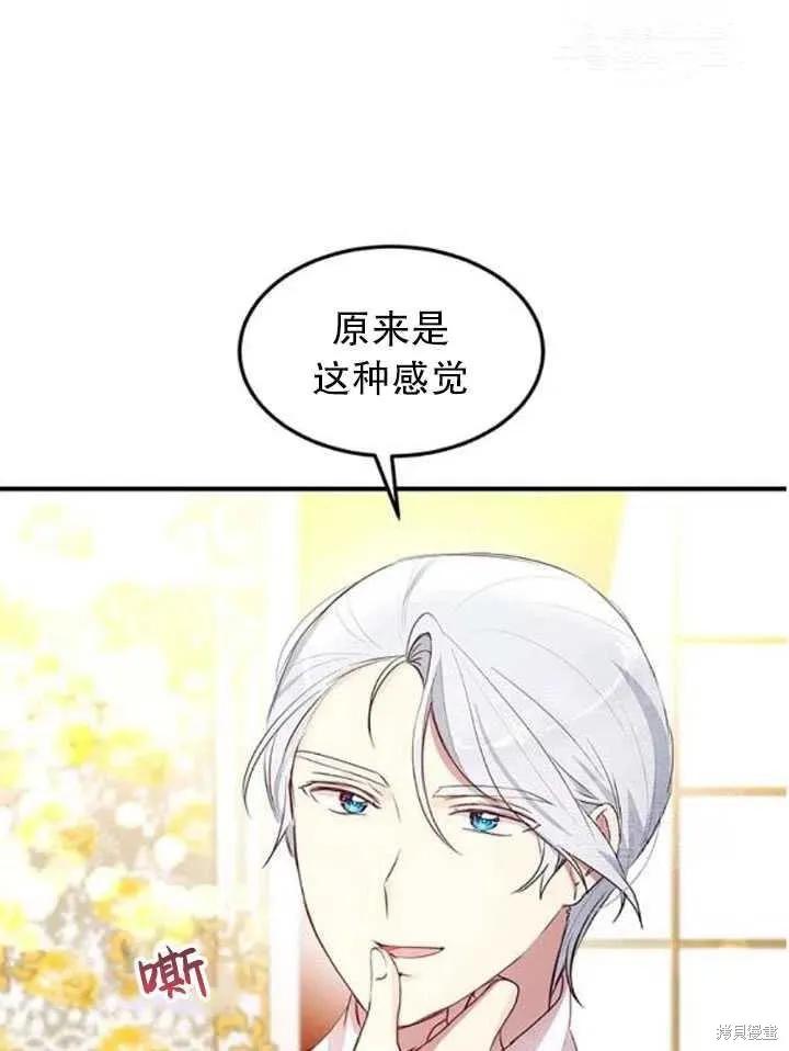 《冷血公爵的变心》第106话 第71页