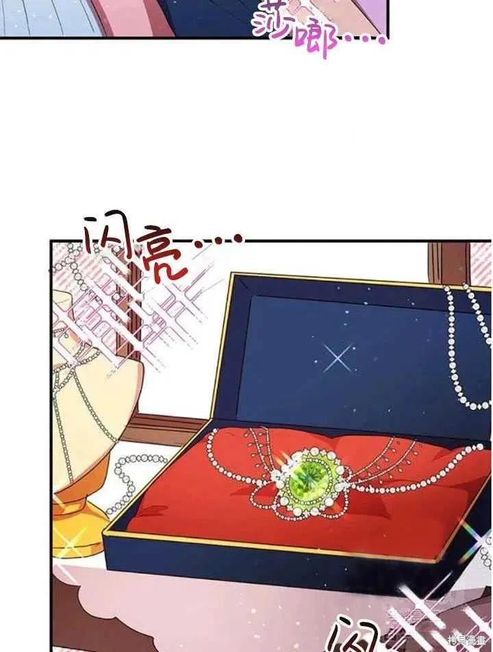 《冷血公爵的变心》第106话 第3页