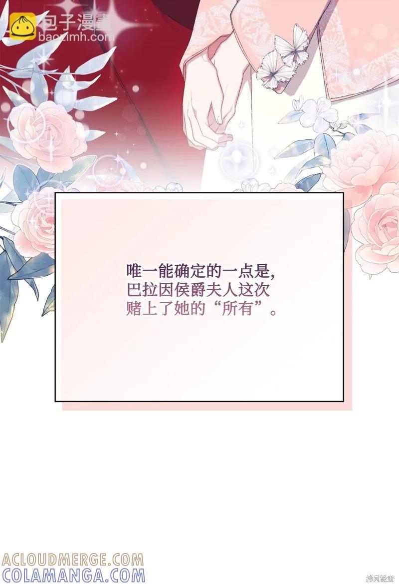 《今生我会好好照顾陛下》第105话 第25页