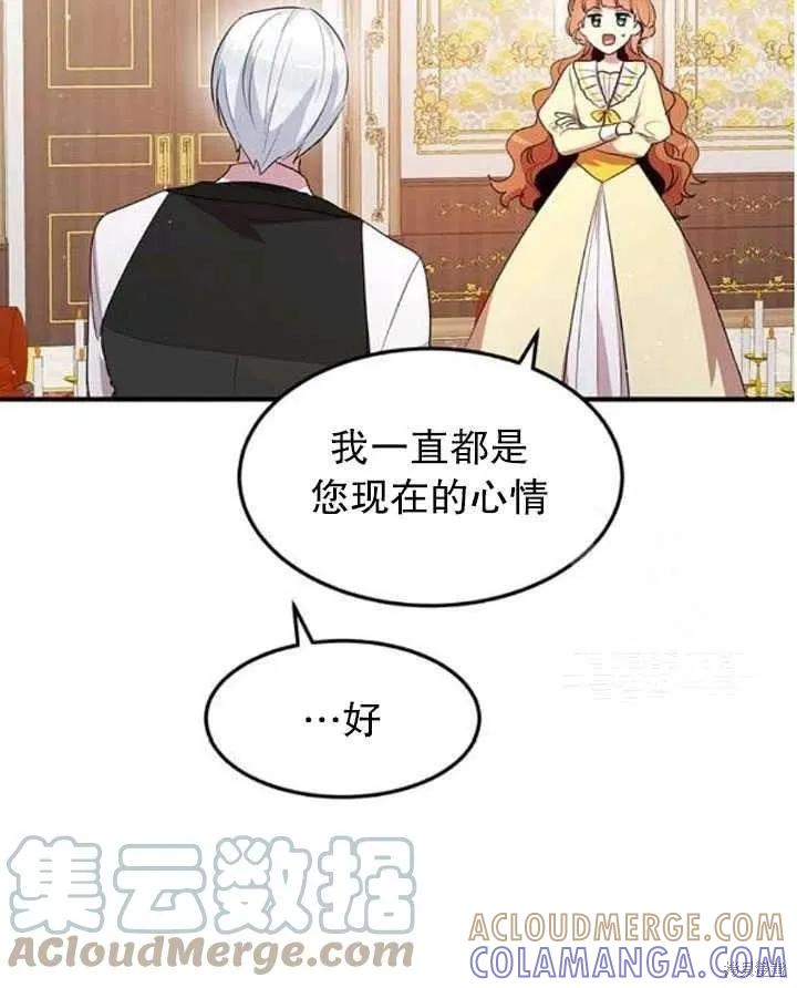 《冷血公爵的变心》第106话 第40页