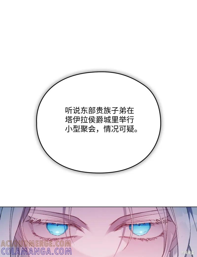 《今生我会好好照顾陛下》第105话 第13页