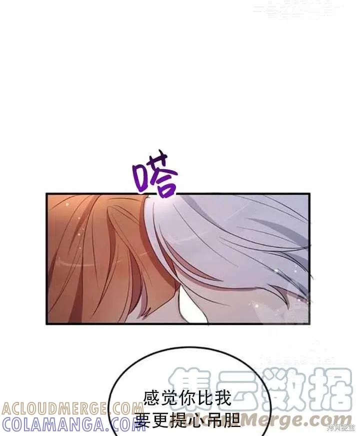 《冷血公爵的变心》第106话 第58页