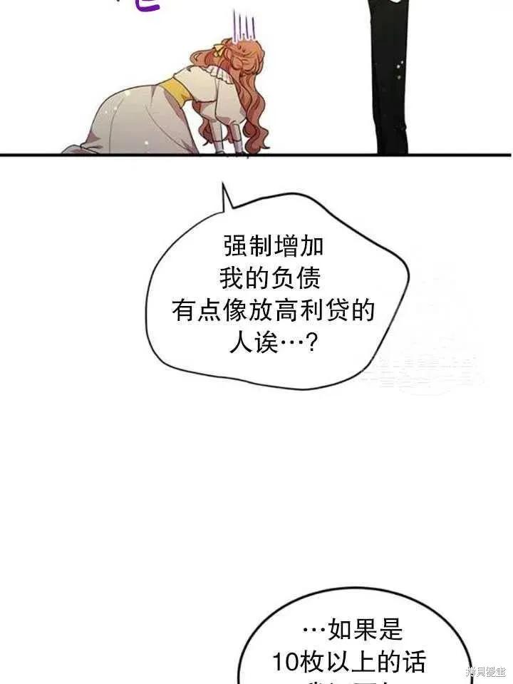 《冷血公爵的变心》第106话 第66页