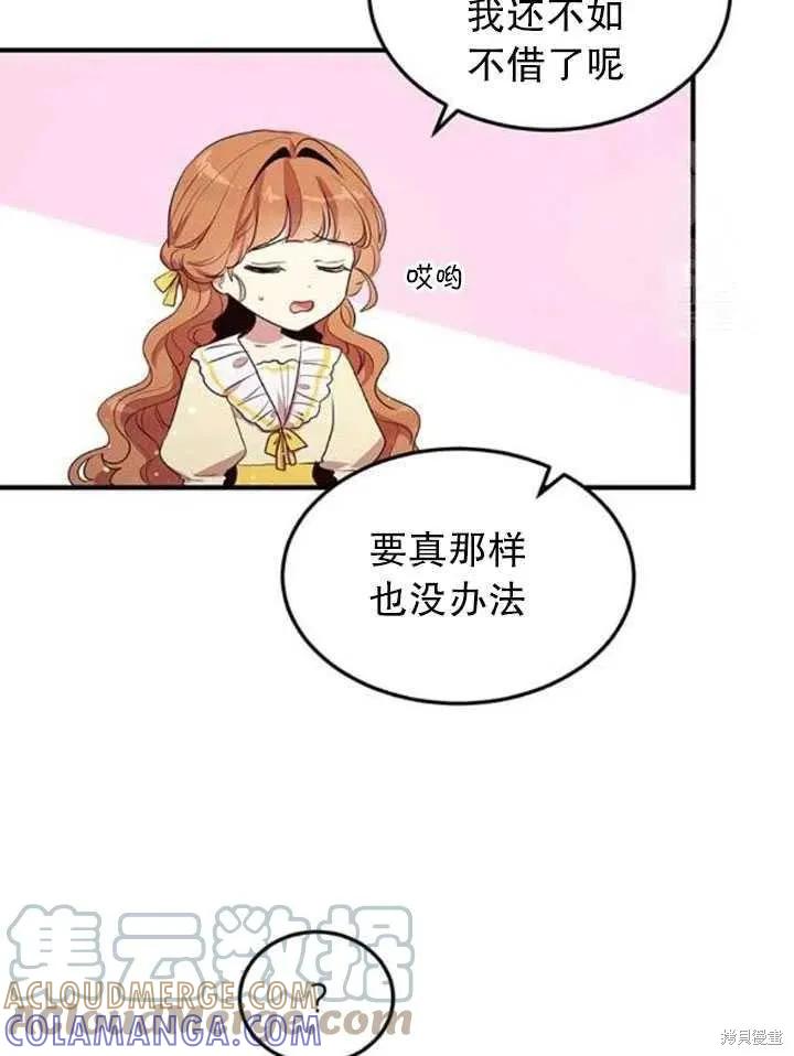 《冷血公爵的变心》第106话 第67页
