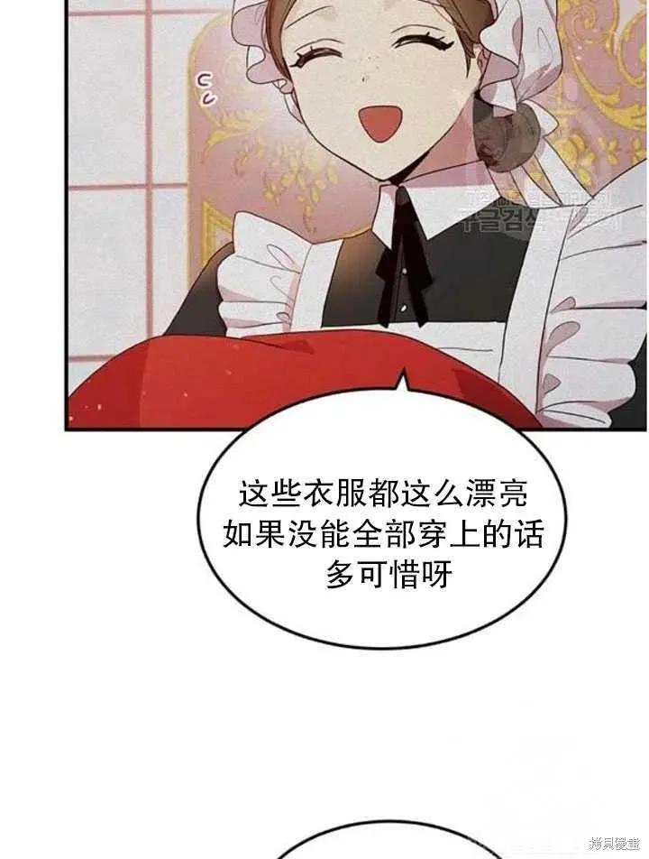 《冷血公爵的变心》第106话 第9页