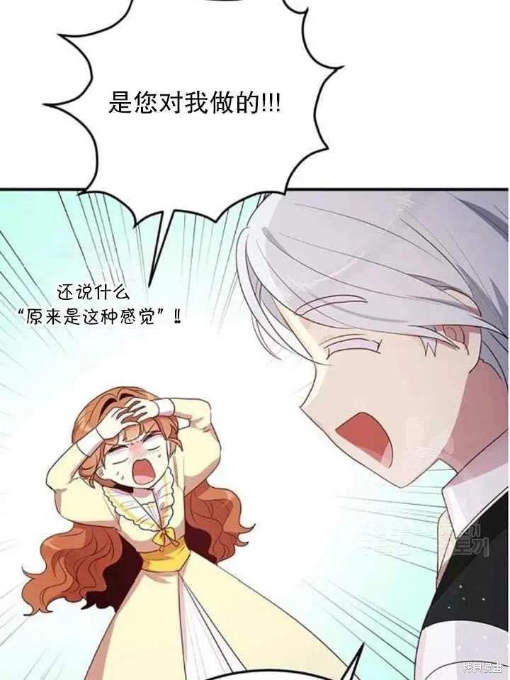 《冷血公爵的变心》第106话 第74页