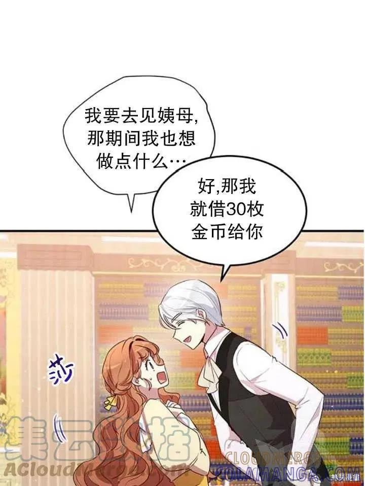 《冷血公爵的变心》第106话 第61页