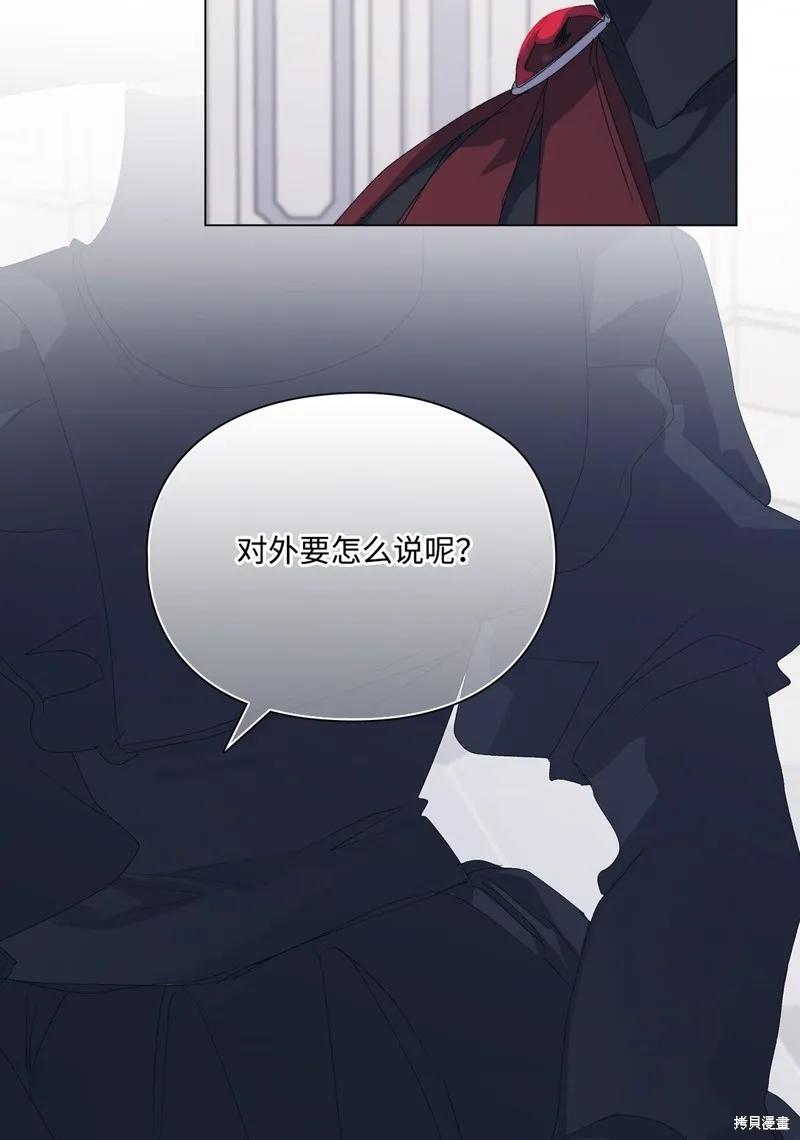 《今生我会好好照顾陛下》第105话 第94页