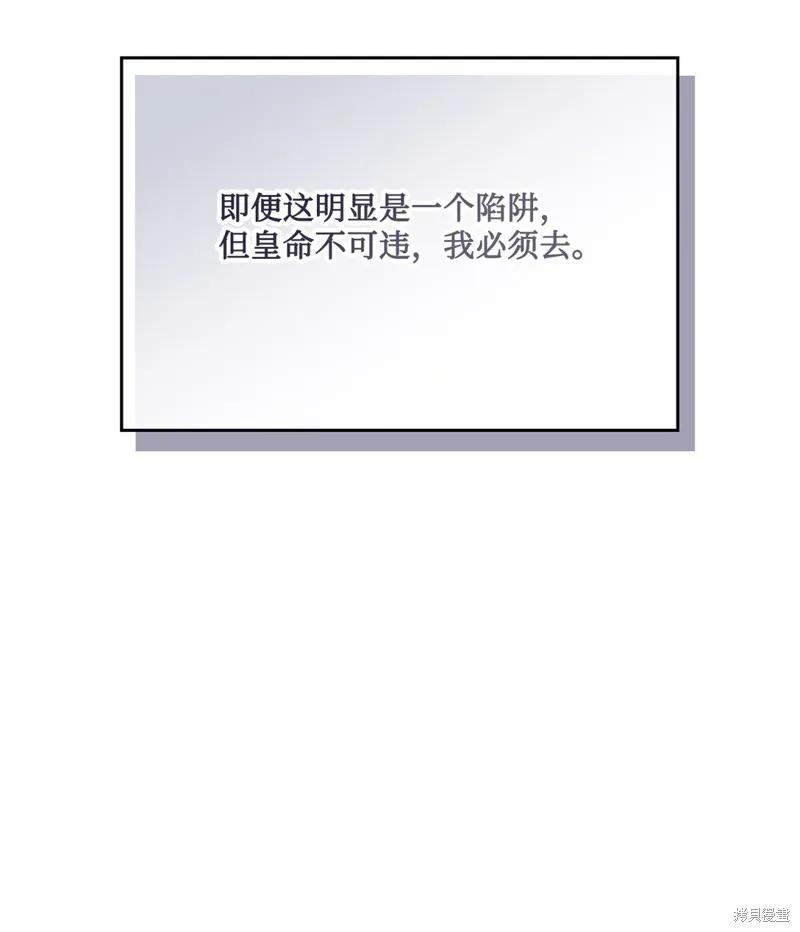 《今生我会好好照顾陛下》第105话 第19页