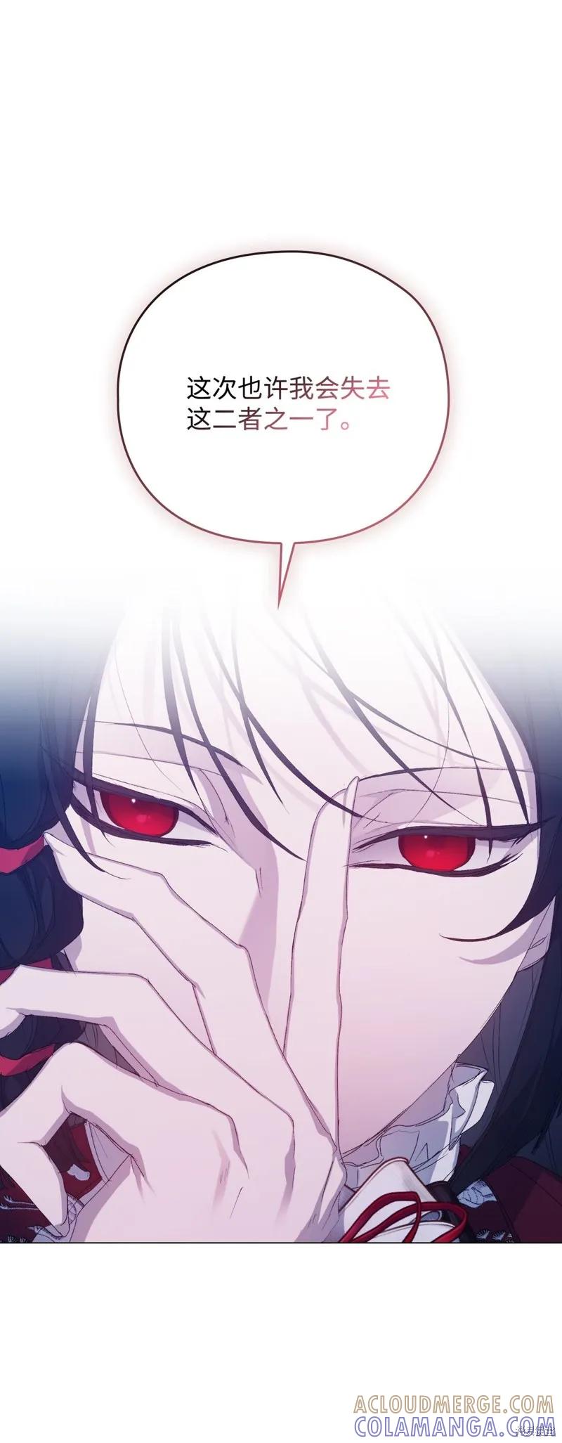 《今生我会好好照顾陛下》第105话 第49页