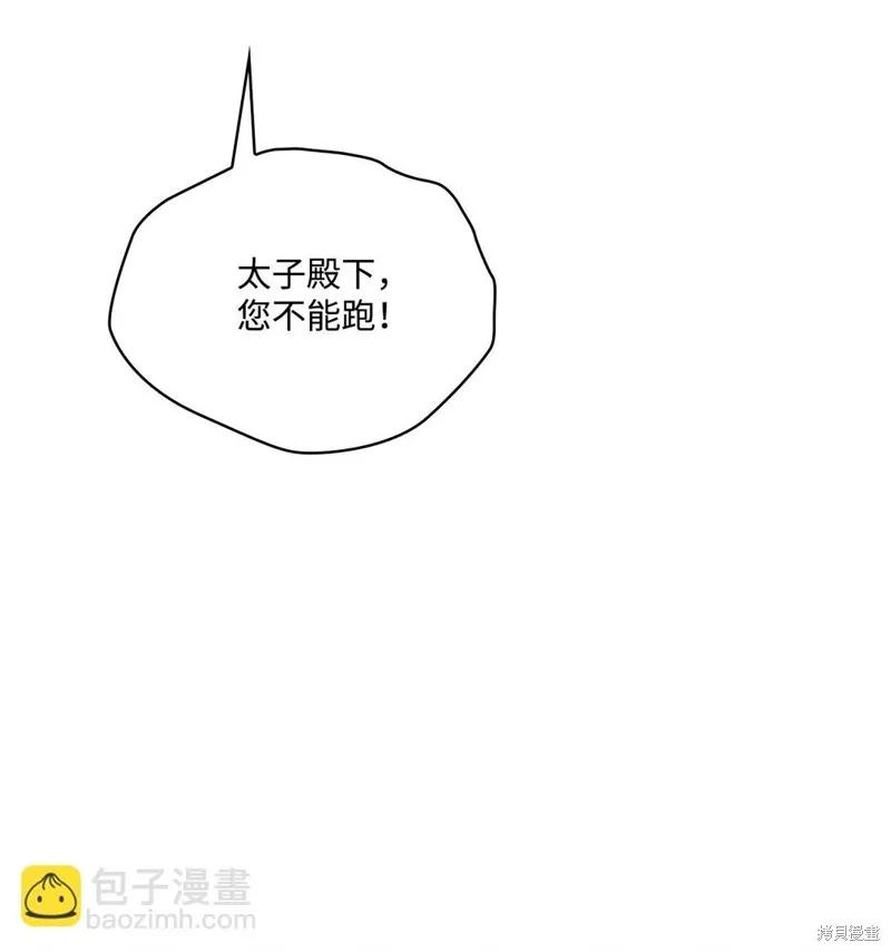 《今生我会好好照顾陛下》第105话 第87页