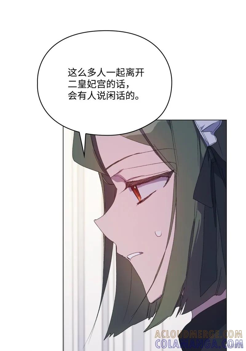 《今生我会好好照顾陛下》第105话 第93页