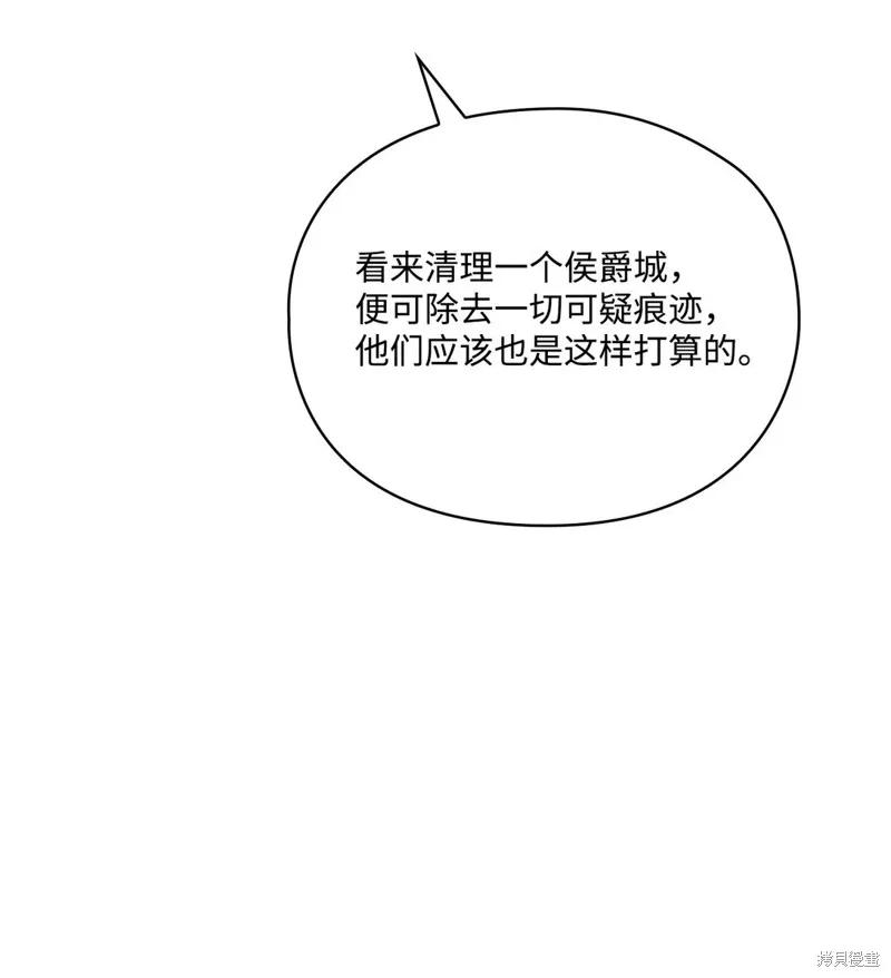 《今生我会好好照顾陛下》第105话 第6页
