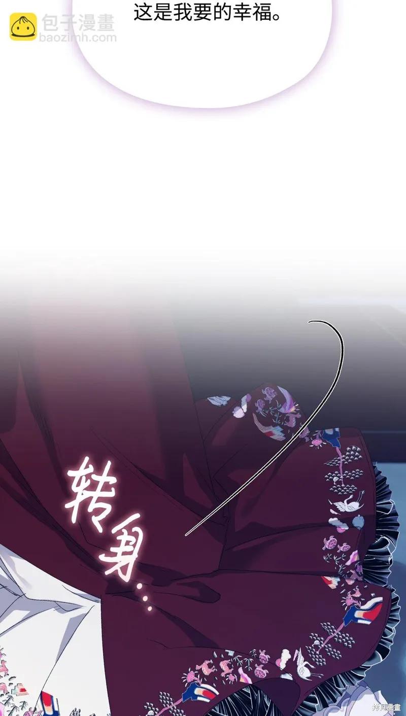 《今生我会好好照顾陛下》第105话 第47页