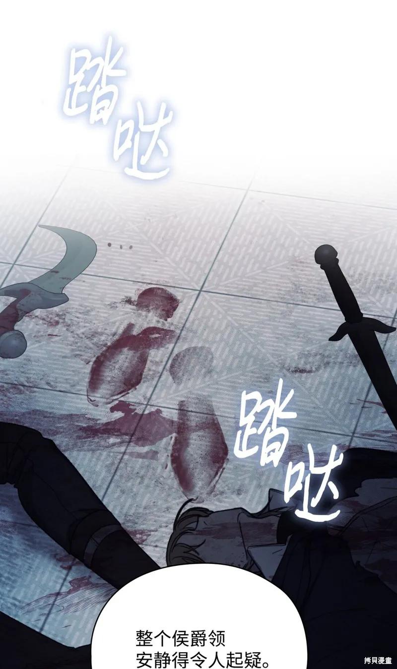 《今生我会好好照顾陛下》第105话 第3页