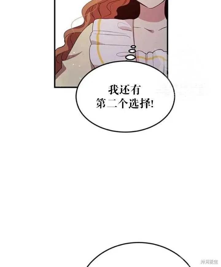 《冷血公爵的变心》第106话 第42页