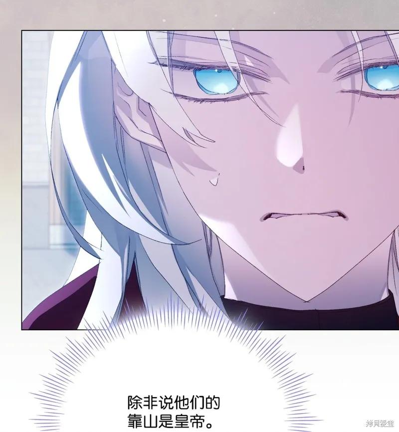 《今生我会好好照顾陛下》第105话 第58页