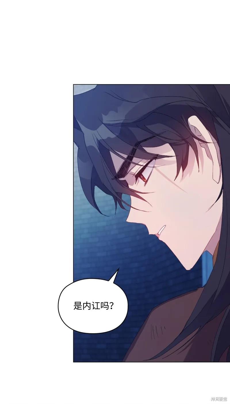 《今生我会好好照顾陛下》第105话 第36页