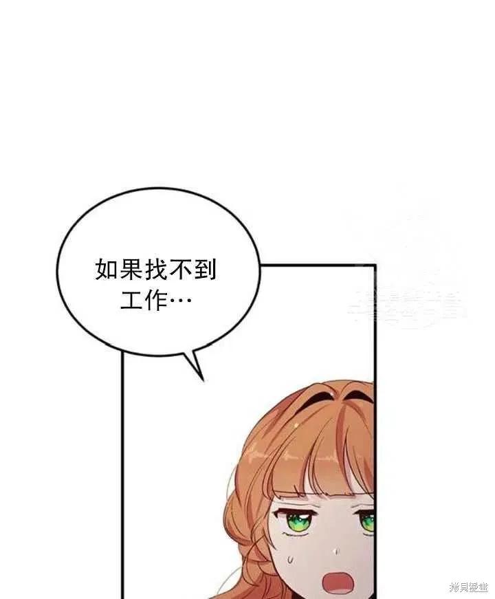 《冷血公爵的变心》第106话 第41页