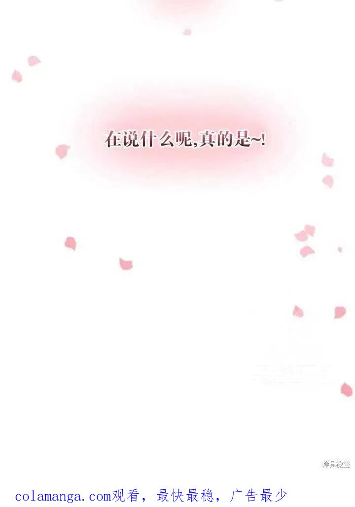 《冷血公爵的变心》第106话 第80页