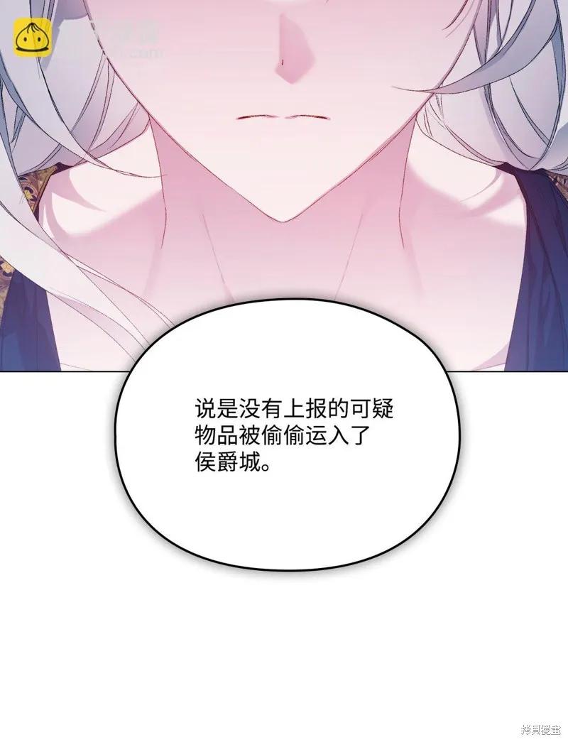 《今生我会好好照顾陛下》第105话 第14页