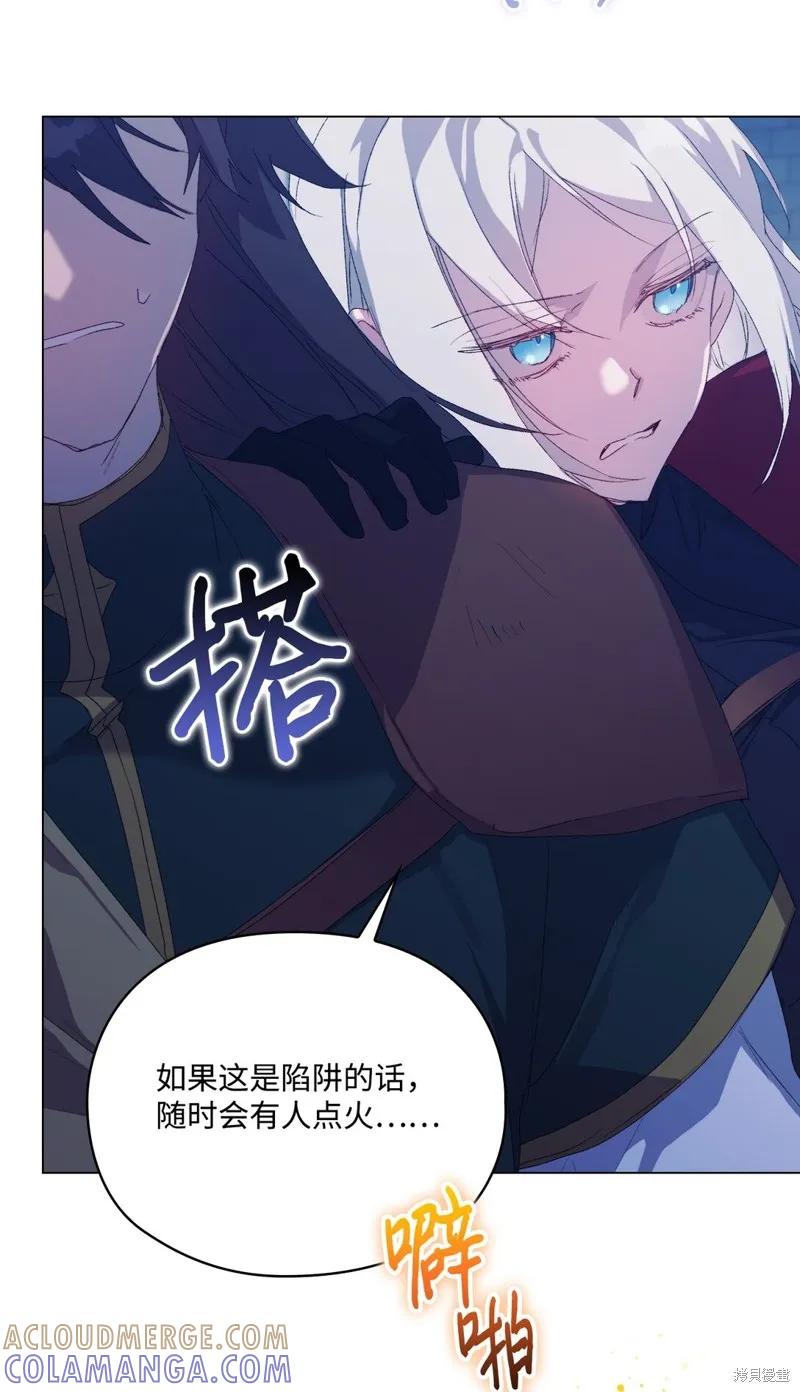 《今生我会好好照顾陛下》第105话 第61页