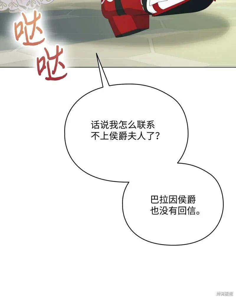 《今生我会好好照顾陛下》第105话 第100页